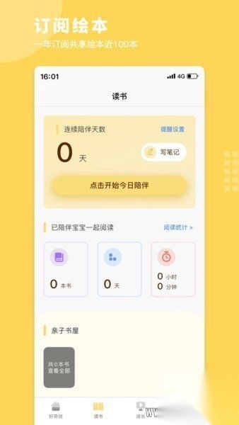 好奇说绘本正式版v4.7.0安卓版截图1