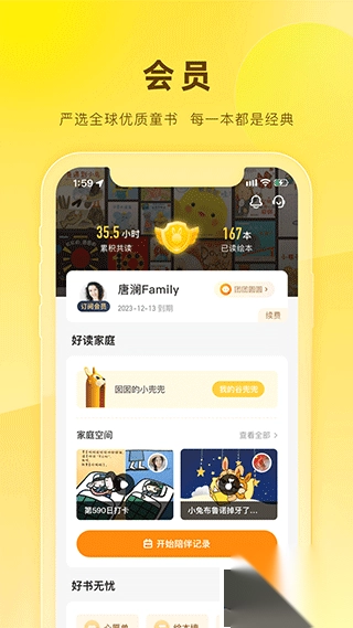 好奇说绘本正式版v4.7.0安卓版截图3