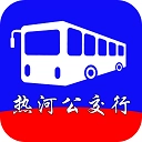热河公交行v1.0.5正版