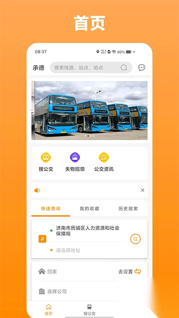 热河公交行v1.0.5正版