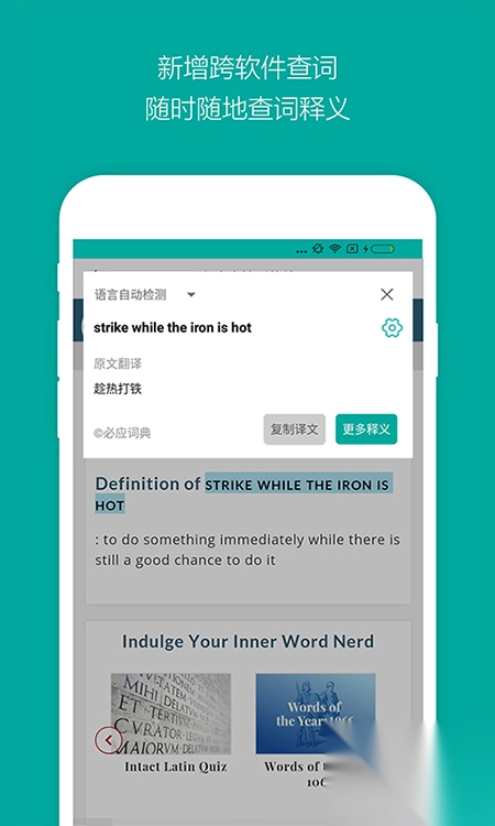 必应词典免费版v6.6.8最新版(1)