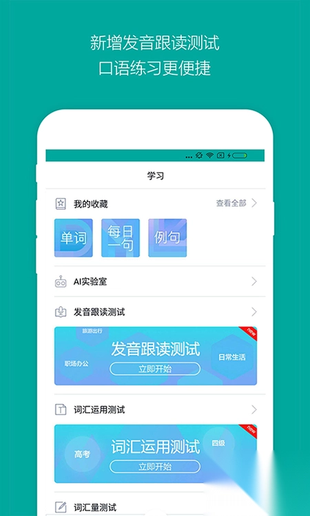 必应词典免费版v6.6.8最新版(3)