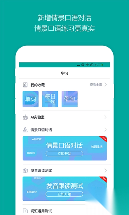 必应词典免费版v6.6.8最新版(4)