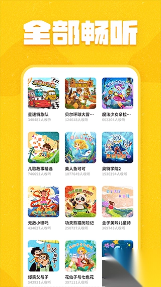 趣米儿童故事最新版