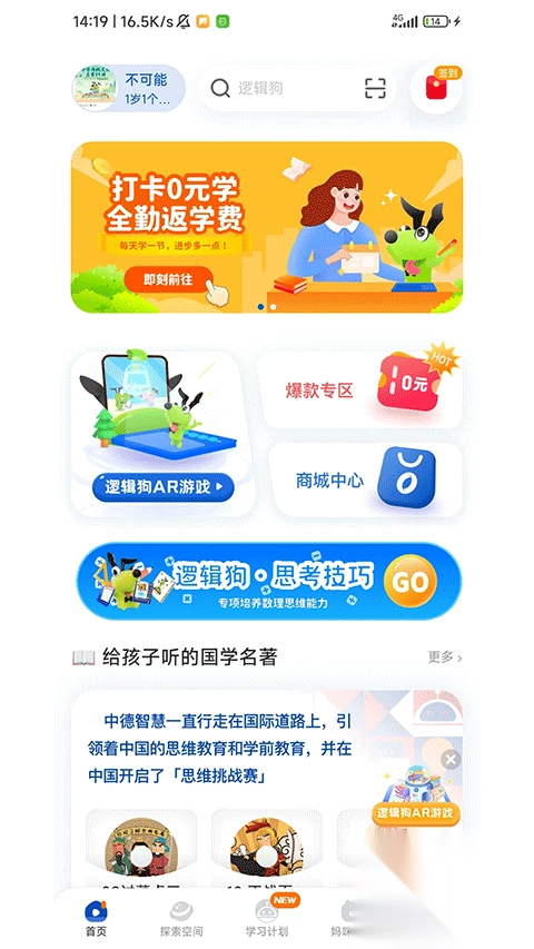 逻辑狗儿童思维训练v3.6.4安卓版图1