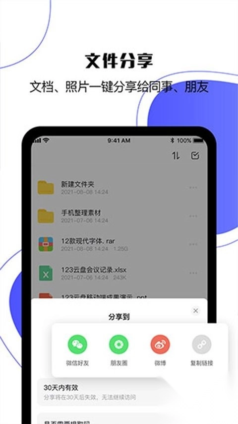 123云盘appv2.5.7最新版