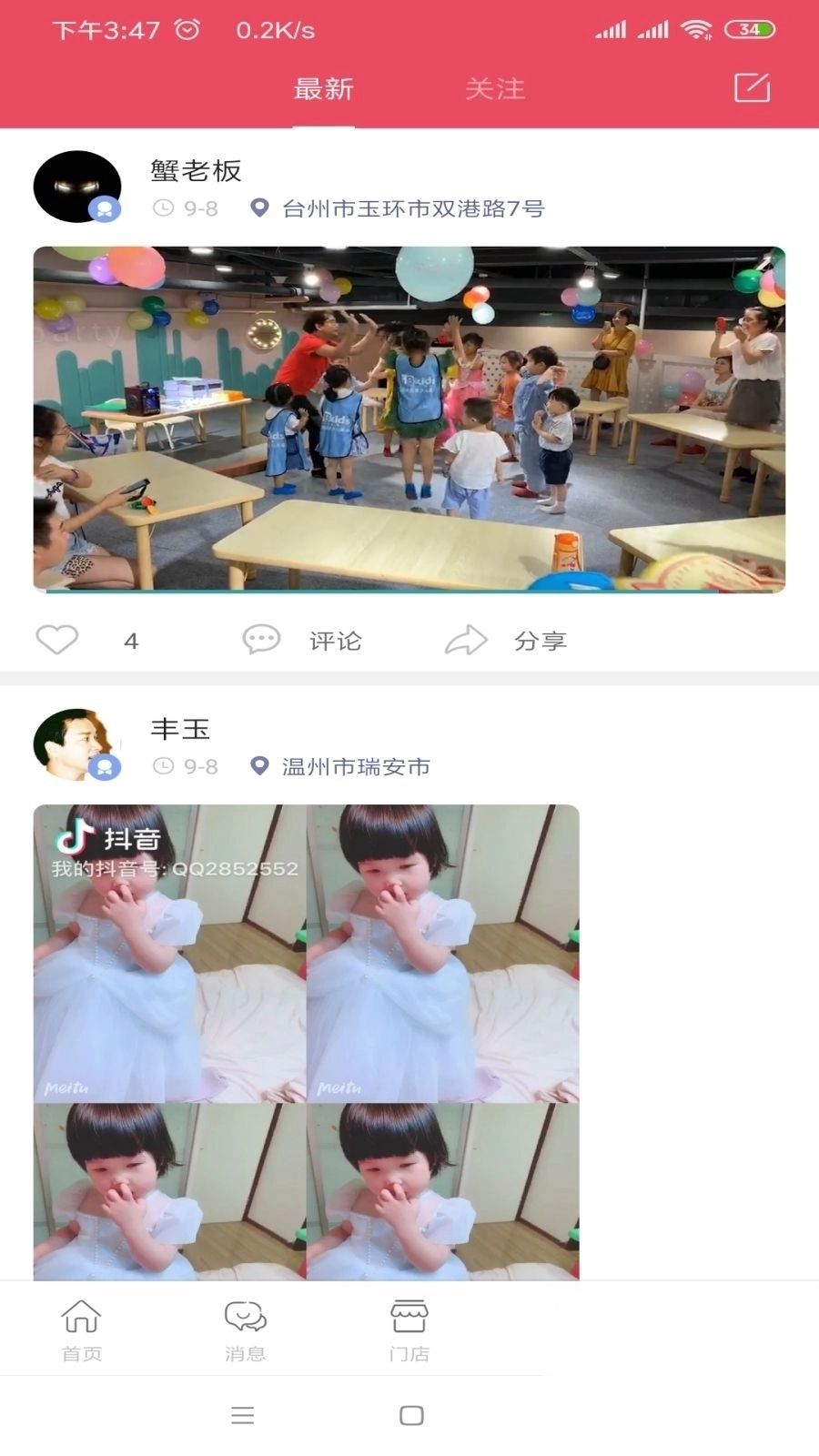 泡泡米安卓版免费版图2