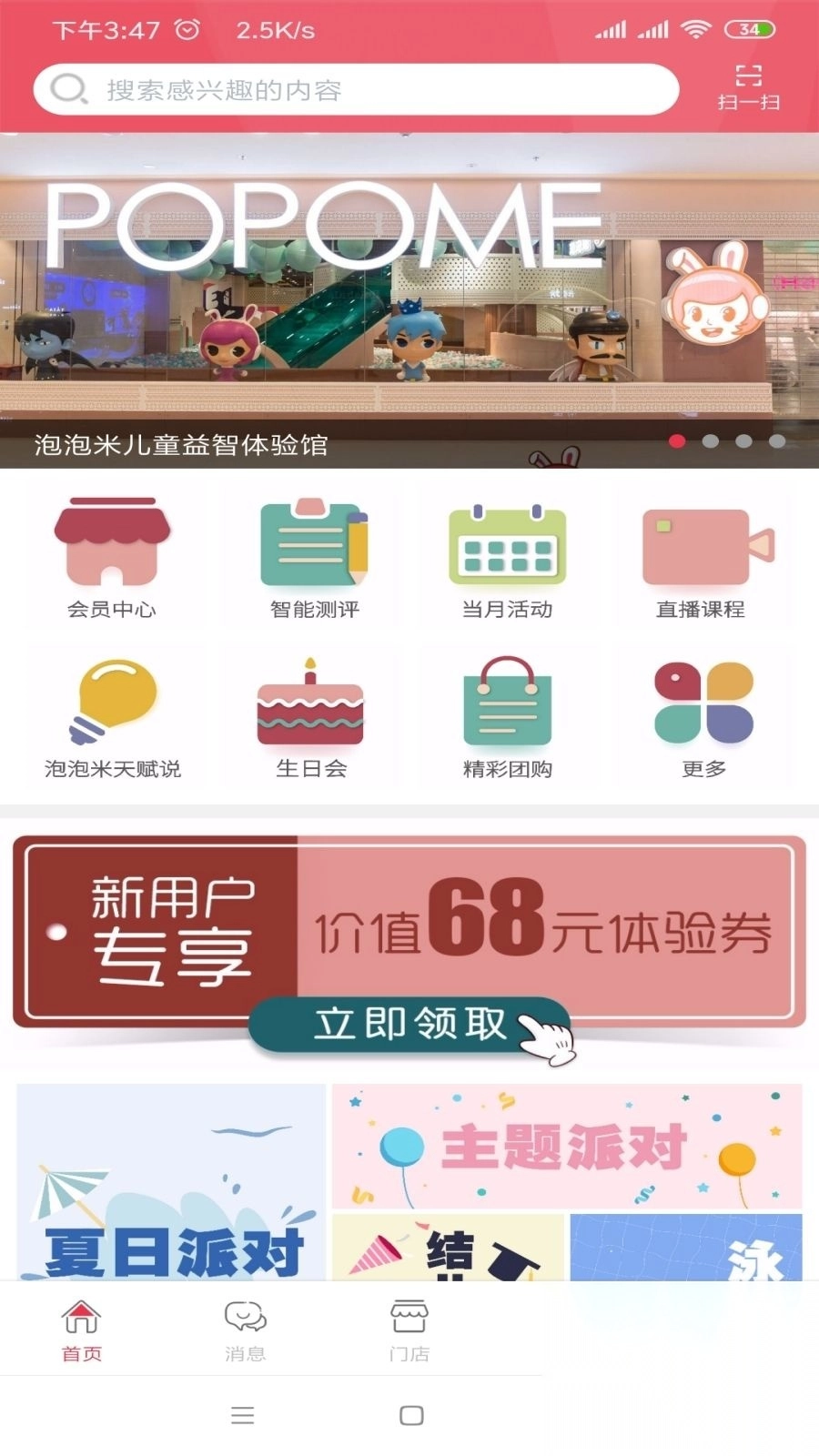 泡泡米安卓版免费版图3