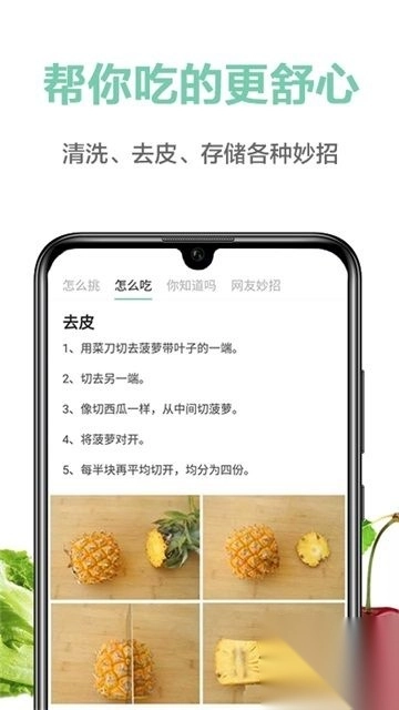 果蔬百科appv4.16.4安卓版图3
