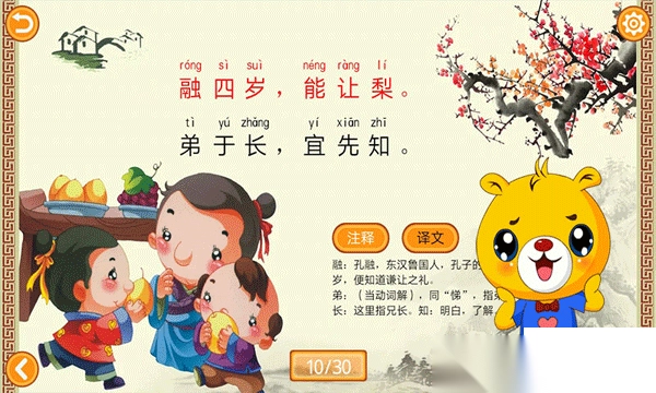 三字经有声国学v4.2.216安卓版