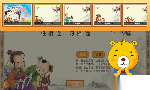 三字经有声国学v4.2.216安卓版