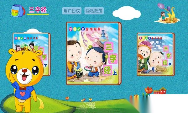 三字经有声国学v4.2.216安卓版