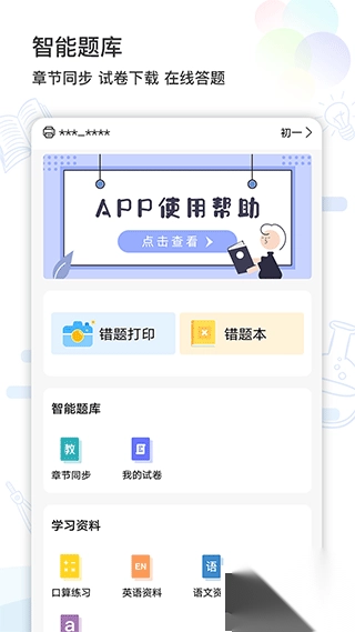 精准学习手机最新版图2