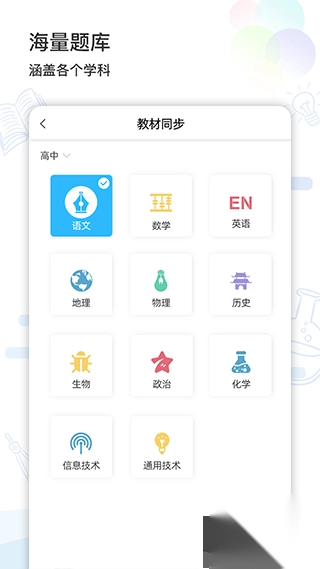 精准学习手机最新版图1
