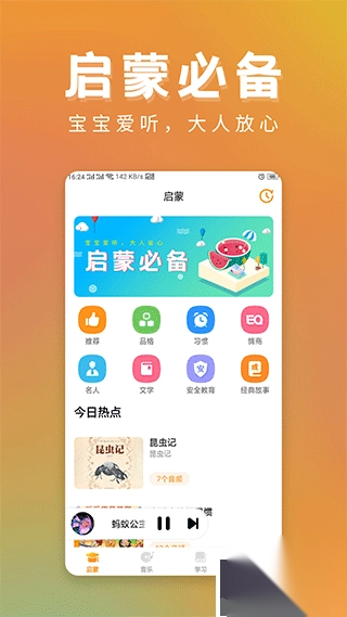 儿童故事精选安卓版