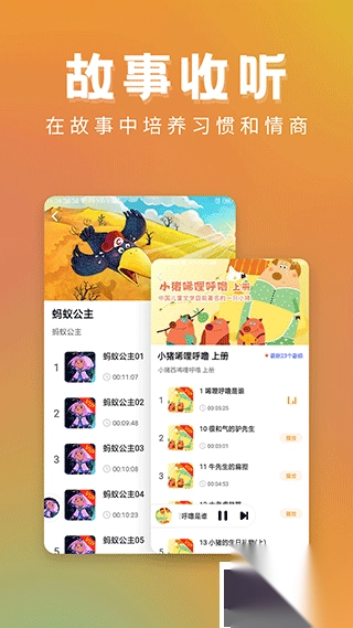 儿童故事精选安卓版