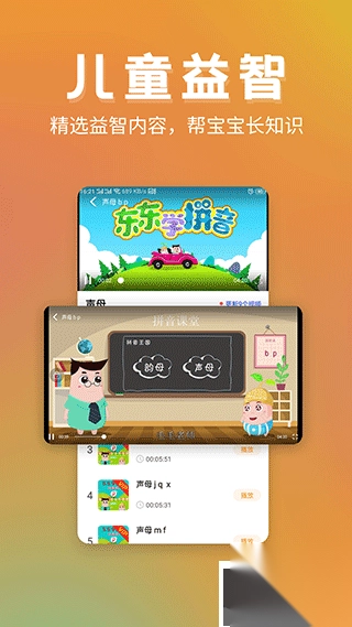 儿童故事精选安卓版