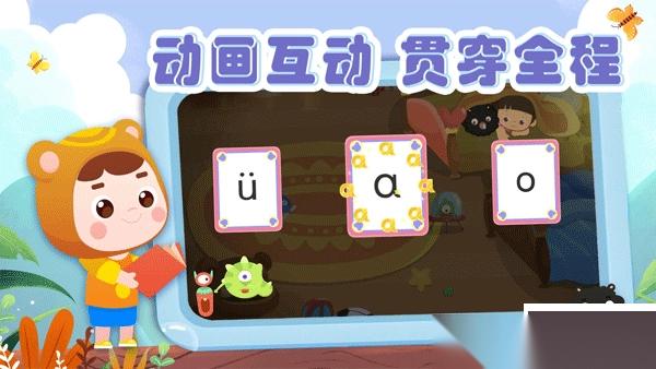 熊孩子拼音官网版v6.0免费版(1)