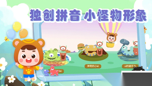 熊孩子拼音官网版v6.0免费版(3)