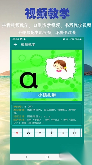 汉语拼音学习安卓版