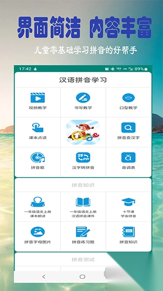 汉语拼音学习安卓版