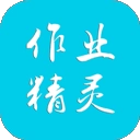 作业精灵v3.8.38.1安卓版  v11