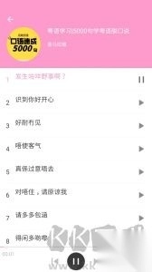 疯狂方言app手机版v5.5安卓版(1)