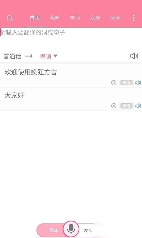 疯狂方言app手机版v5.5安卓版(3)