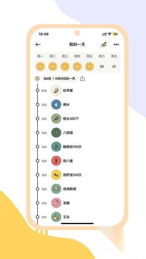 小习惯appv6.25.8安卓版图1