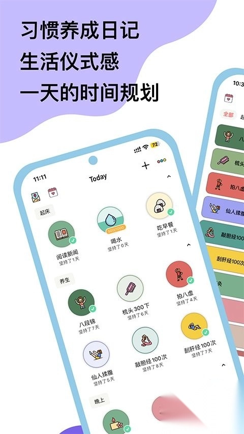 小习惯appv6.25.8安卓版图3