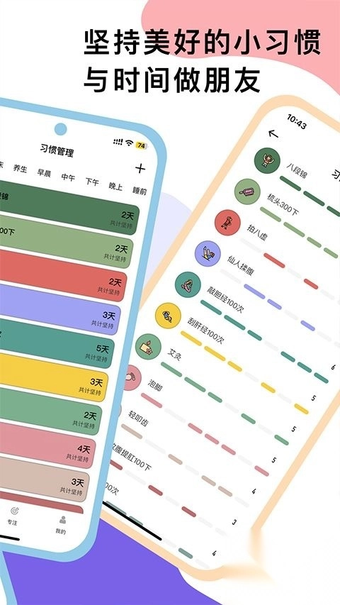 小习惯appv6.25.8安卓版图5