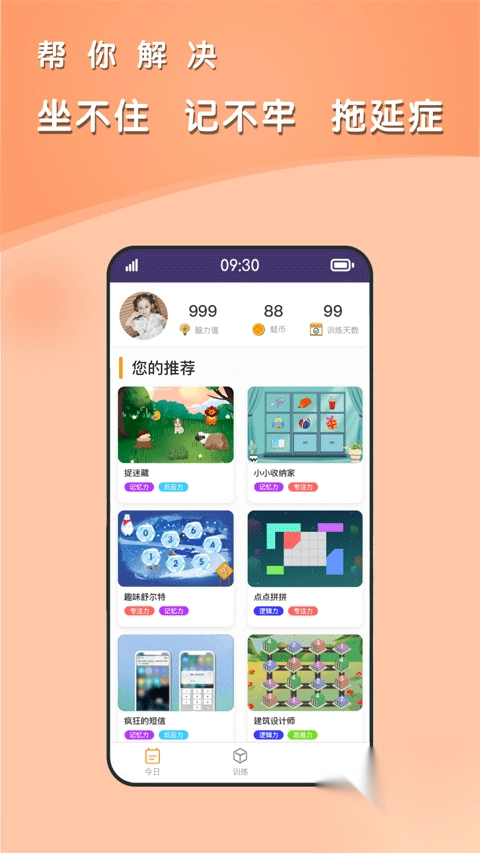 青蛙脑训练APPv1.1.12手机版