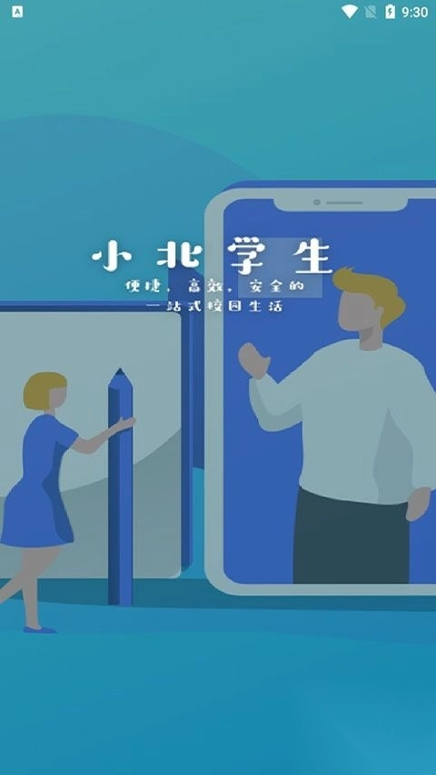 小北学生APP免费版v6.0.0安卓版图3