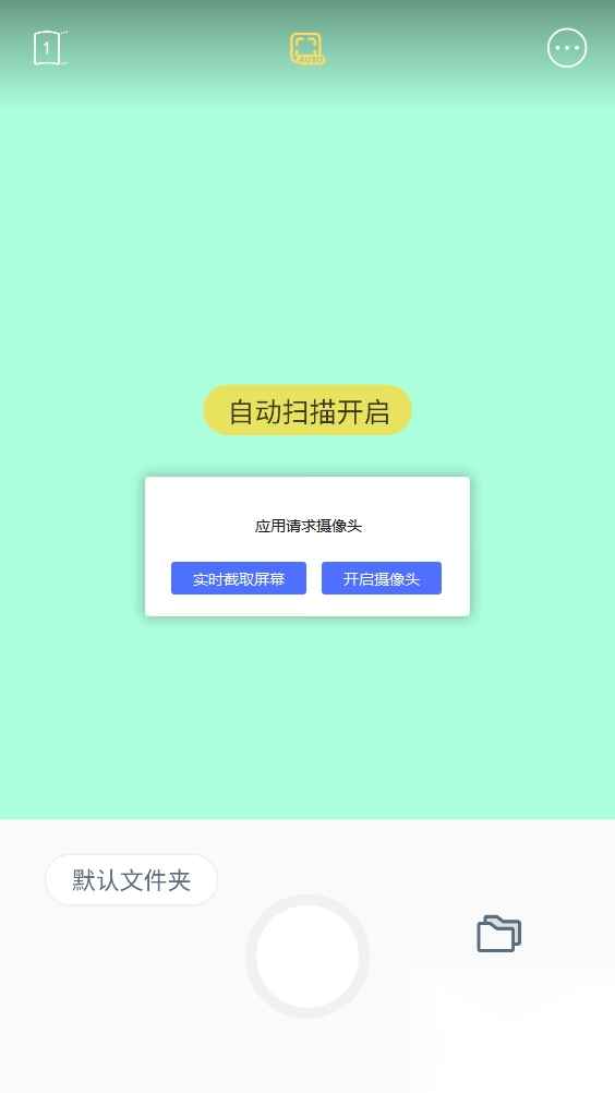 vFlat扫描仪正版v1.12.18(1)