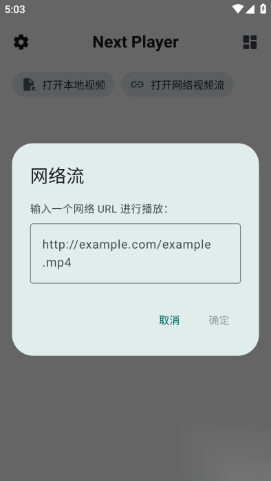 NextPlayer客户端v0.13.0截图1