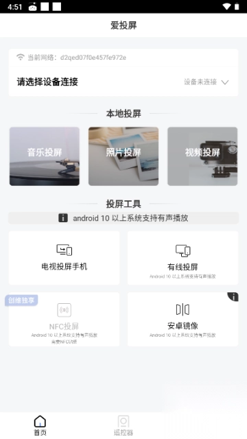 爱投屏v3.1.37官方版(2)