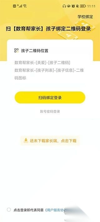 数育帮孩子端免费原版图1