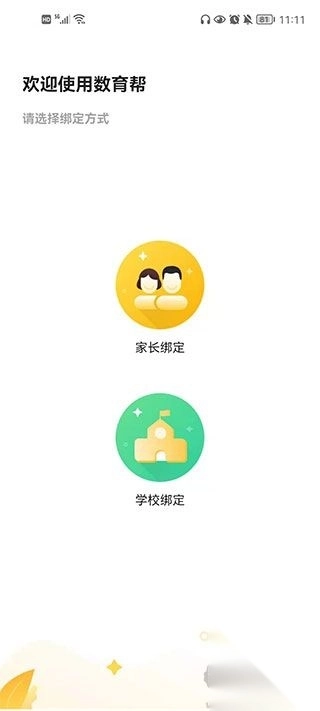 数育帮孩子端免费原版图2