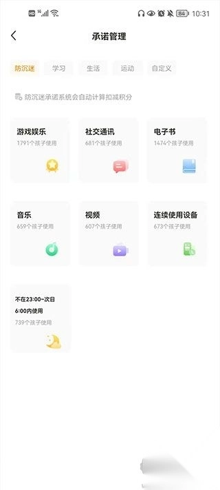 数育帮孩子端免费原版图3