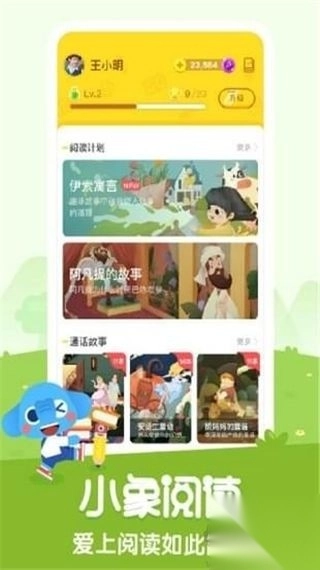小象阅读最新版