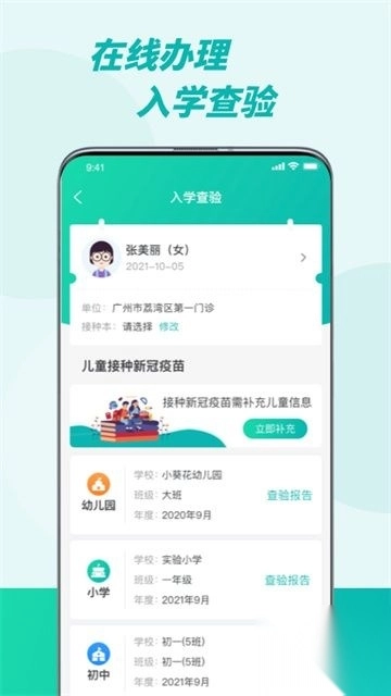 粤苗appv1.8.152正版(1)