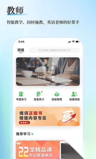 维词教师端appv4.0.5手机版图2