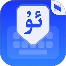 Nur输入法全新版v4.2.6