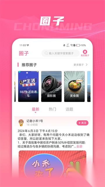 上海崇明v4.5.8安卓版图3
