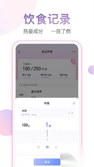 体重小本v6.5.8正式版(2)