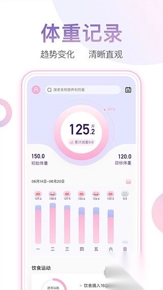 体重小本v6.5.8正式版(4)