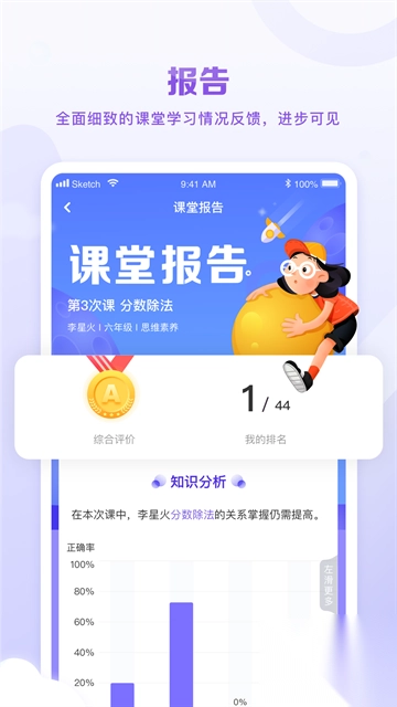 星火教育appv5.9.0安卓版截图3