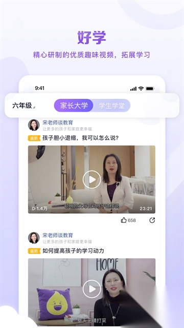 星火教育appv5.9.0安卓版截图4