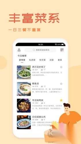 外婆菜谱appv3.3.2最新版(2)
