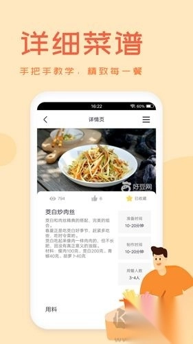 外婆菜谱appv3.3.2最新版(3)